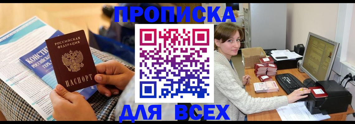 временная регистрация купить в Саянске